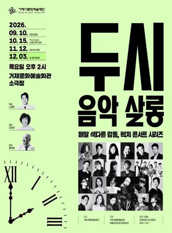 두시 음악 살롱, 유사랑 콰르텟 (12월) 포스터