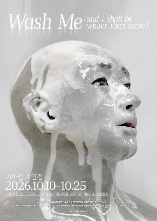 이하린 개인전 [Wash Me (and I shall be whiter than snow)]