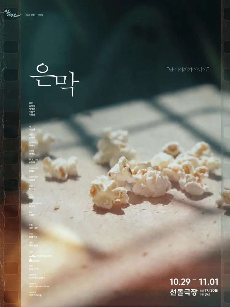 선돌, 정반합: 은막 포스터