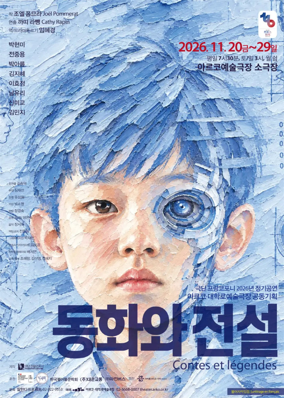 동화와 전설 [대학로] 포스터