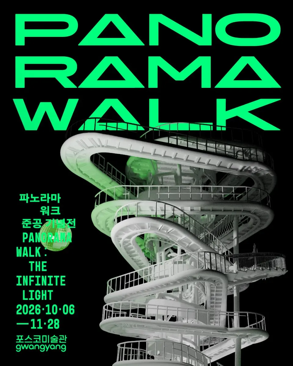 파노라마 워크 준공 기념전 《PANORAMA WALK : THE INFINITE LIGHT》 포스터