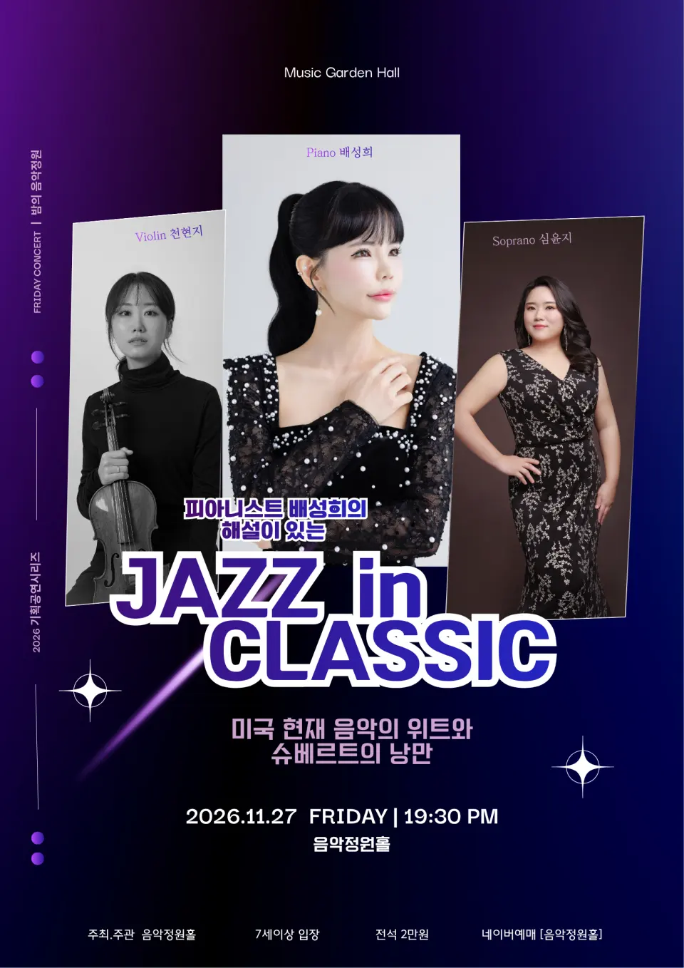 피아니스트 배성희의 해설이 있는 JAZZ in CLASSIC [대전] 포스터