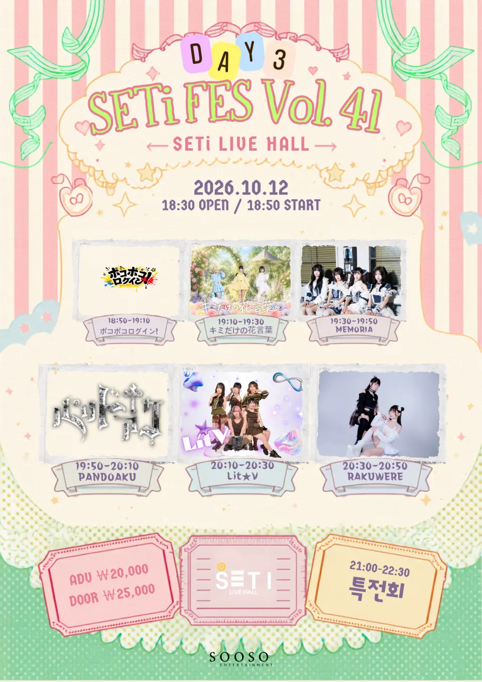 SETi FES Vol.41 DAY3 포스터