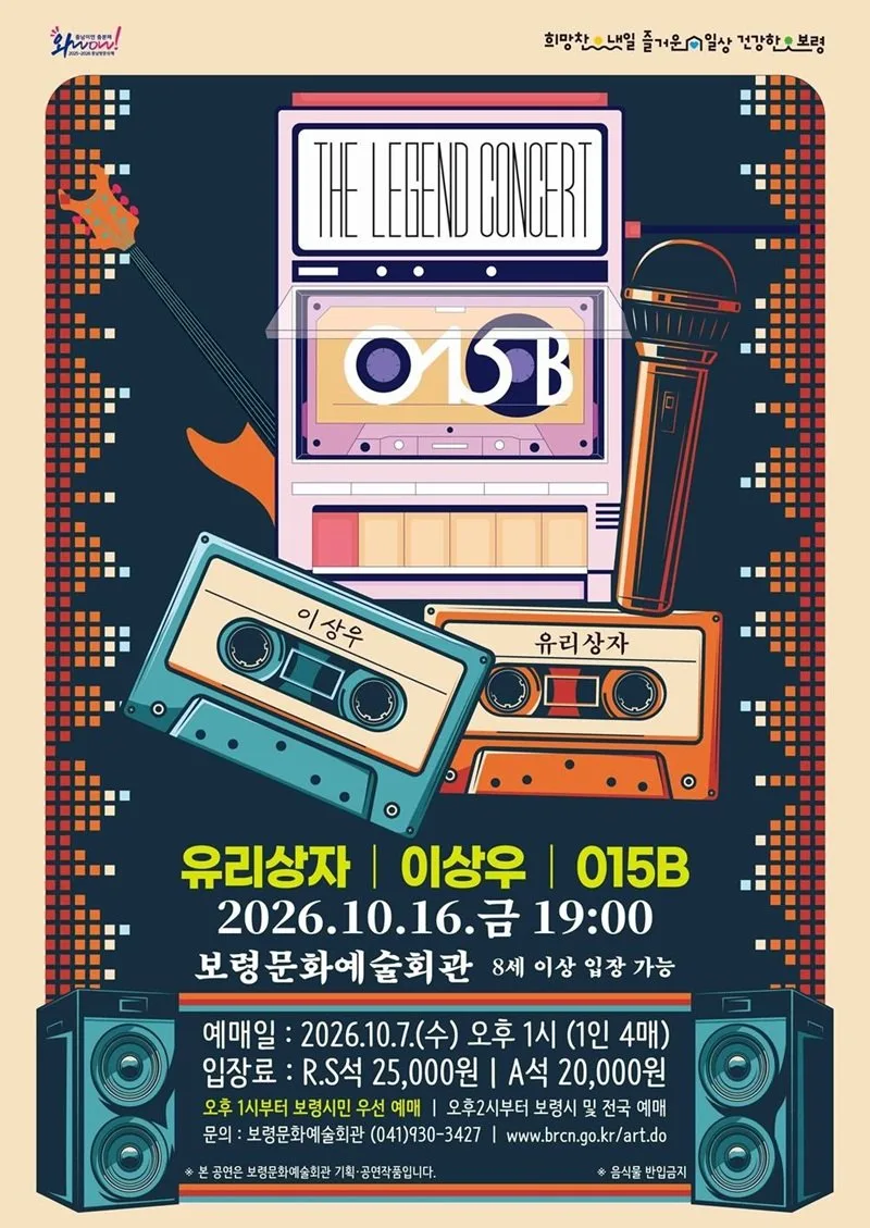 유리상자 X 이상우 X 015B [보령] 포스터