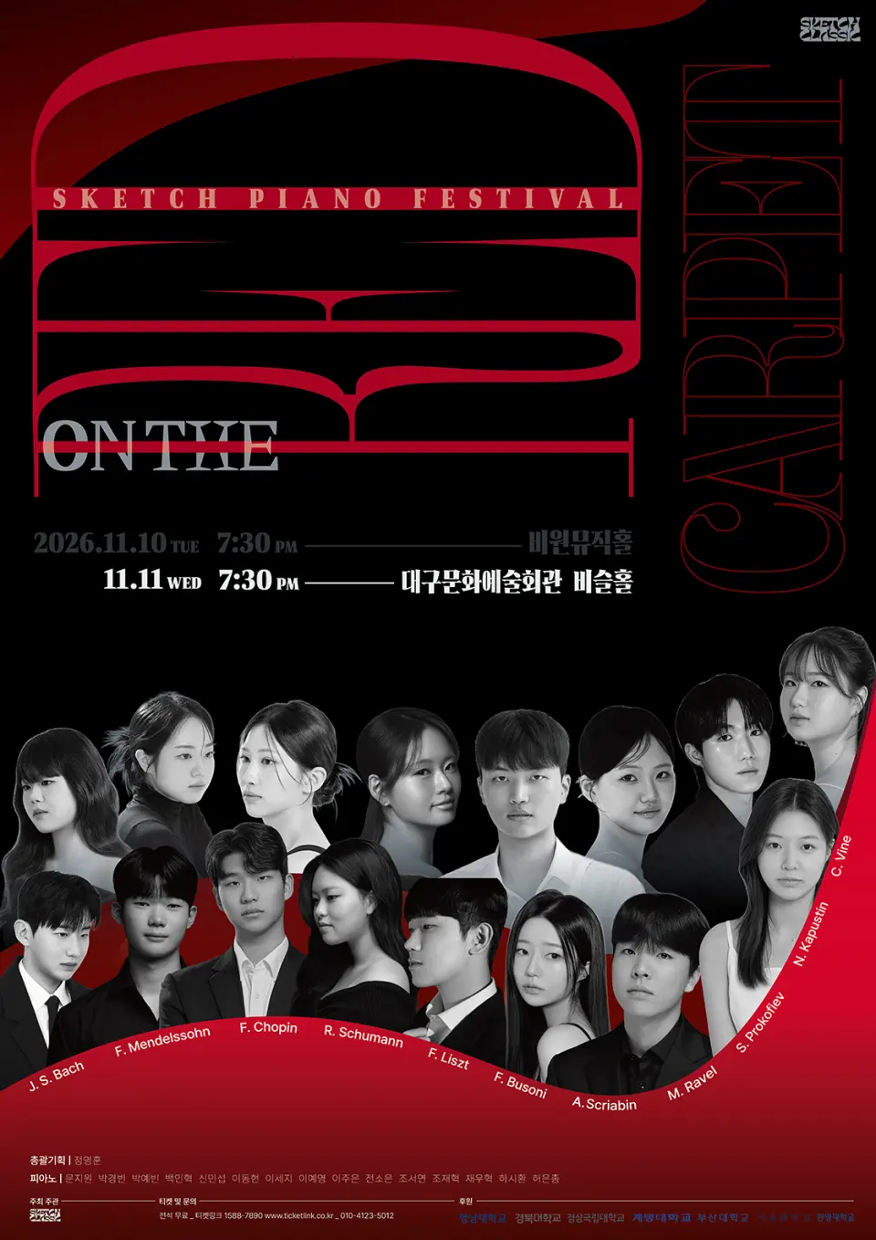 제8회 스케치 정기연주회: 온 더 레드카펫 [대구] (11.11) 포스터