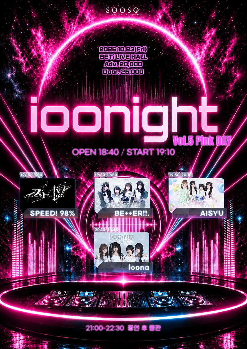 ioonight vol.5: Pink Day 포스터