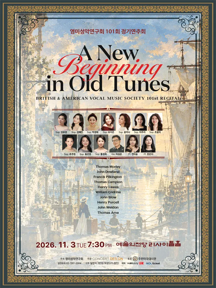 제101회 영미성악연구회 정기연주회 포스터