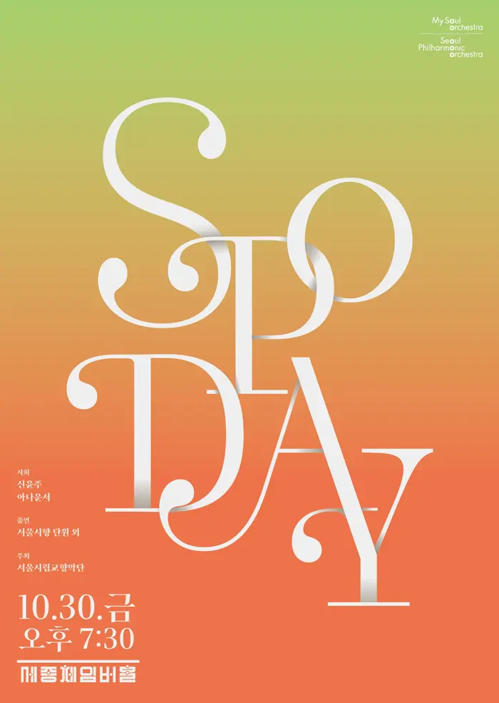 SPO Day 포스터