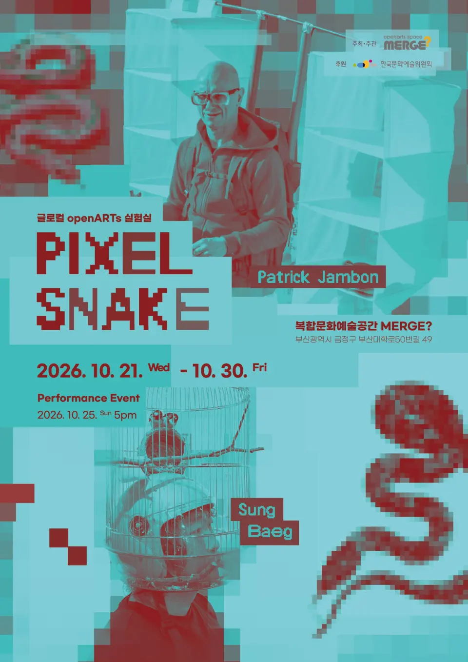 PIXEL SNAKE 포스터