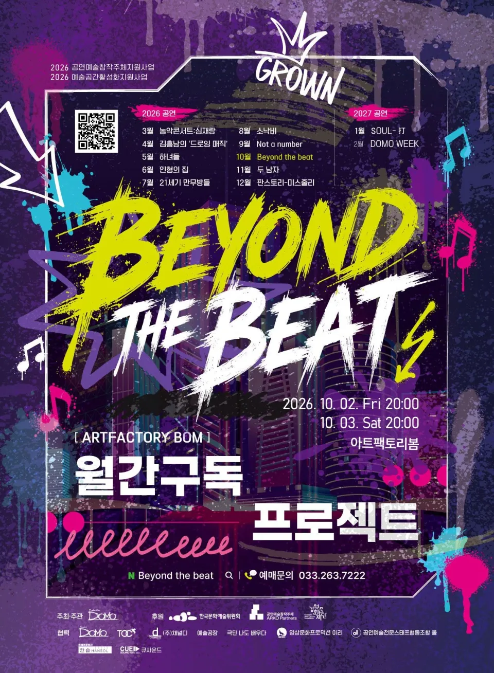 월간구독 프로젝트, Beyond the beat [춘천] 포스터
