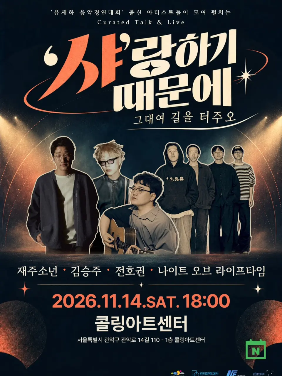 샤랑하기 때문에: 그대여 길을 터주오 포스터