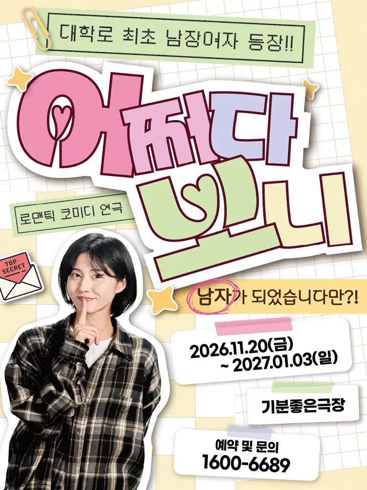 어쩌다보니 [전남 광주] 포스터
