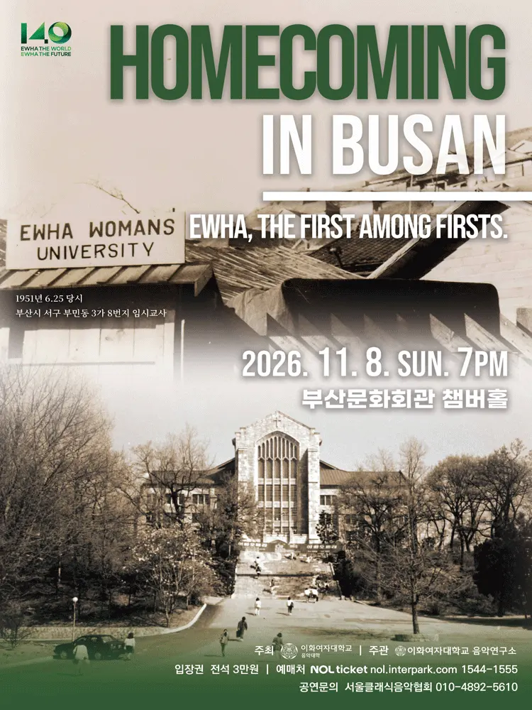 HOMECOMING IN BUSAN: EWHA, THE FIRST AMONG FIRSTS [부산] 포스터
