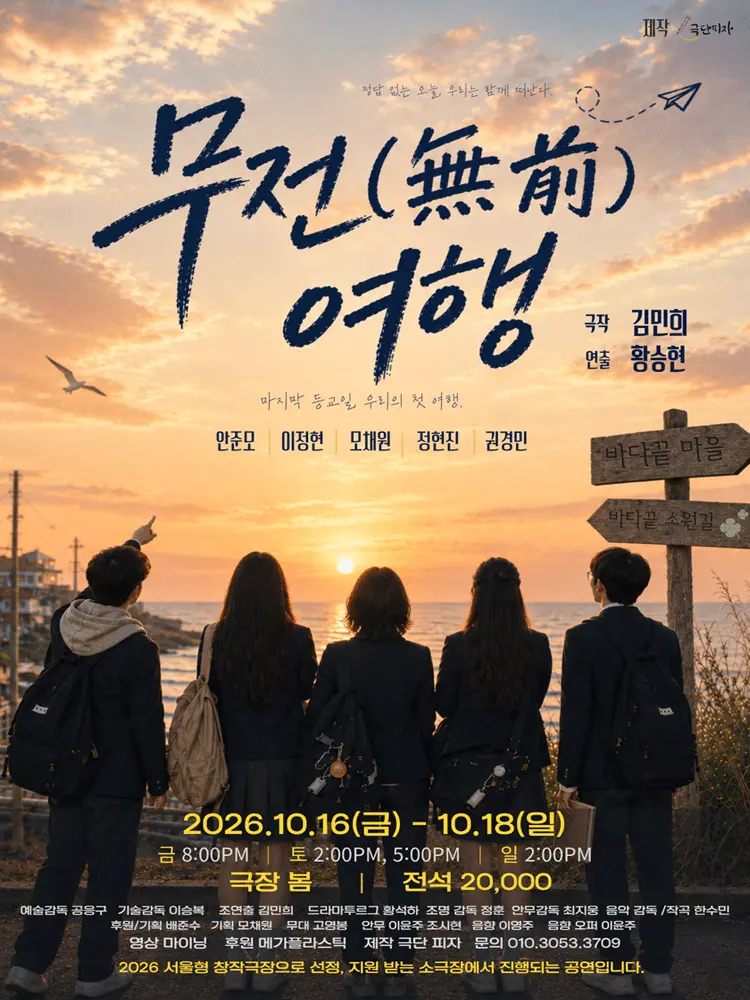 무전 여행 포스터