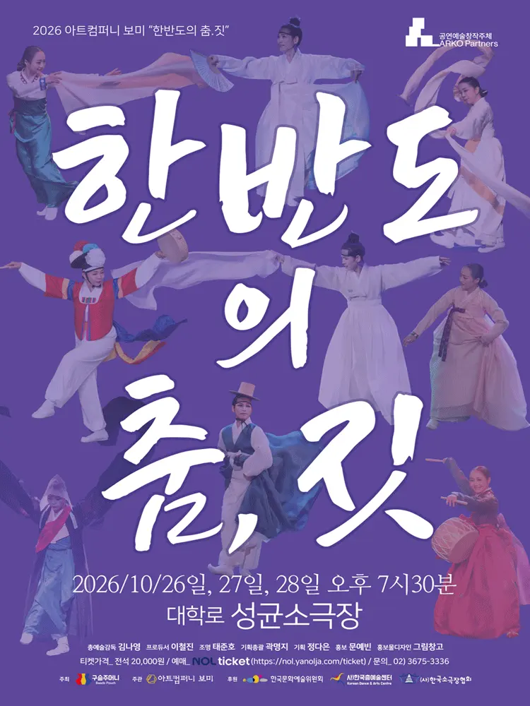 제2회 한반도의 춤, 짓 [대학로] 포스터