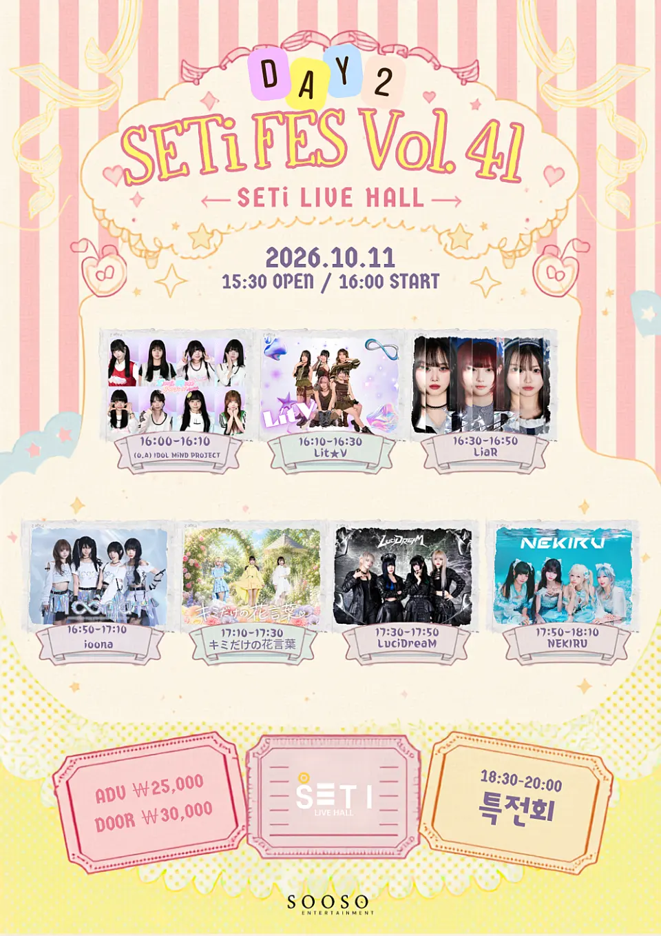 SETi FES Vol.41 DAY2 포스터
