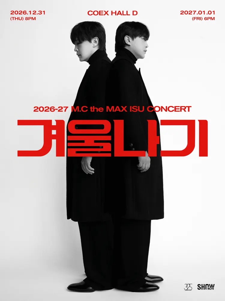 엠씨더맥스 이수 콘서트: 겨울나기 [서울] 포스터