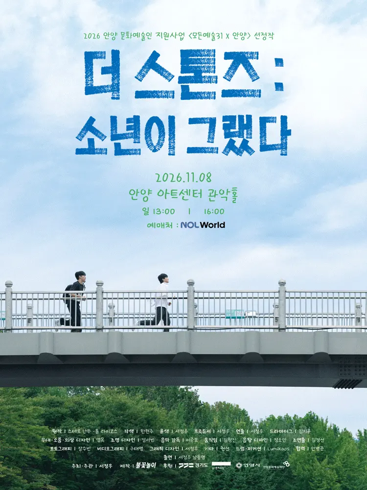 더 스톤즈: 소년이 그랬다 [안양] 포스터