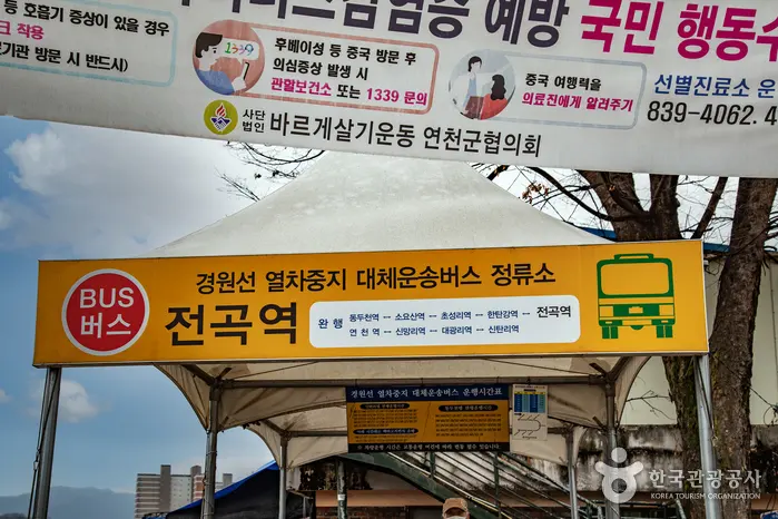 전곡역