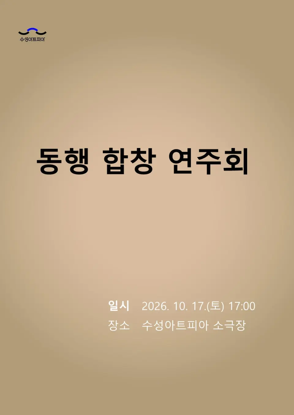 제2회 동행합창단 정기연주회 [대구] 포스터