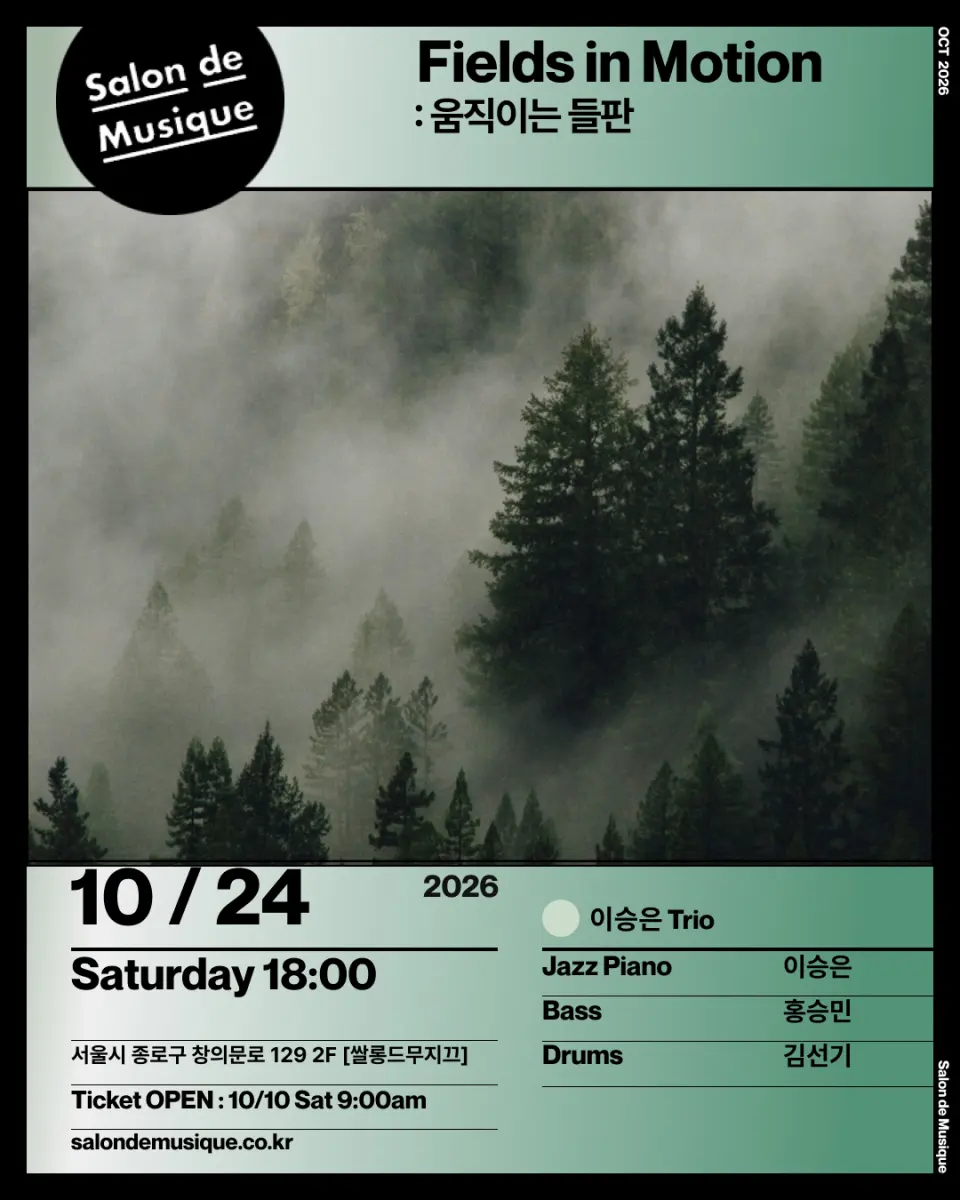 쌀롱드무지끄, Fields in Motion: 움직이는 들판 포스터