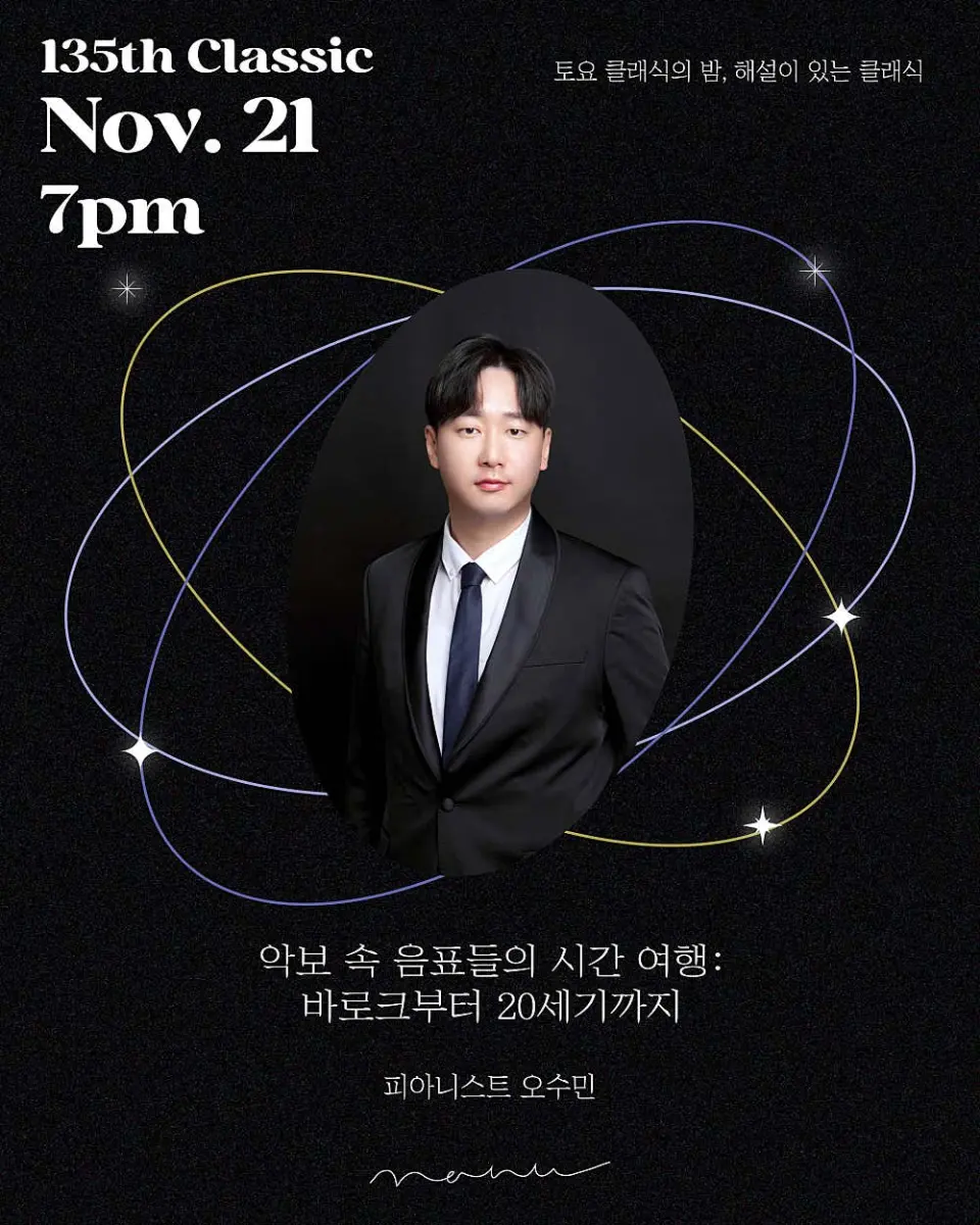 토요 클래식의 밤, 해설이 있는 클래식, 악보 속 음표들의 시간 여행: 바로크부터 20세기까지 포스터