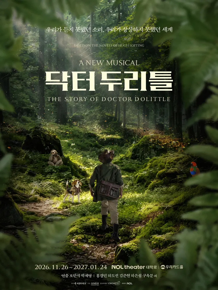 닥터 두리틀 [대학로] 포스터