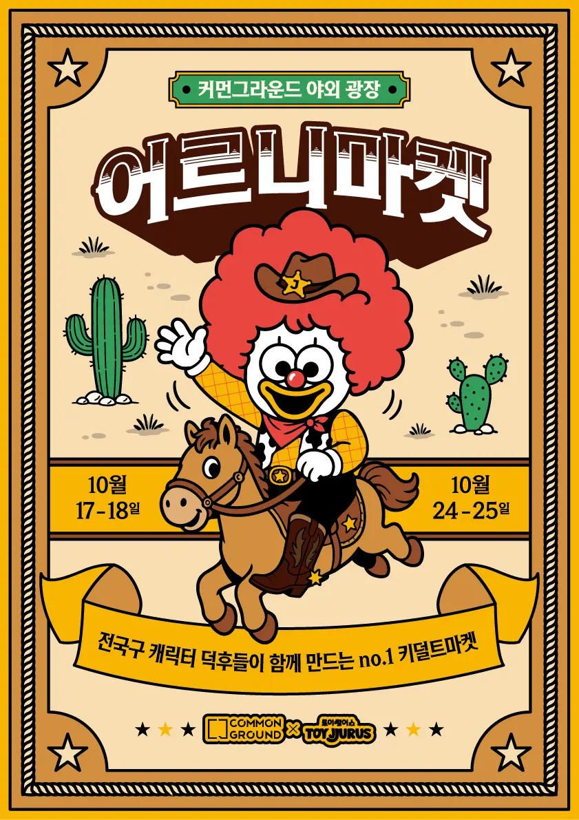 제9회 어르니마켓