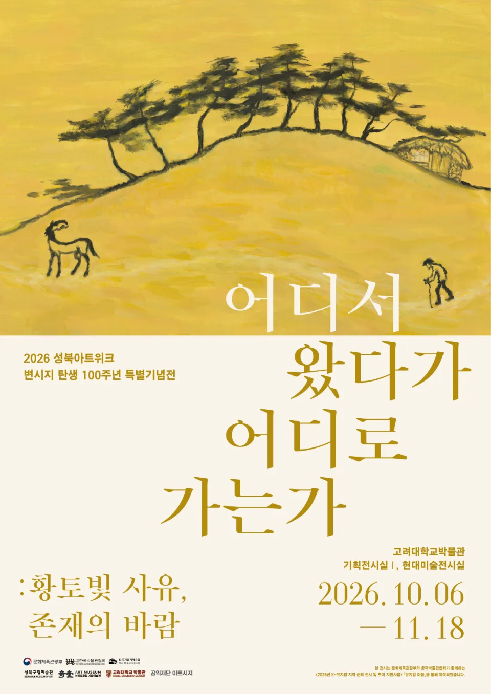 어디서 왔다가 어디로 가는가 포스터