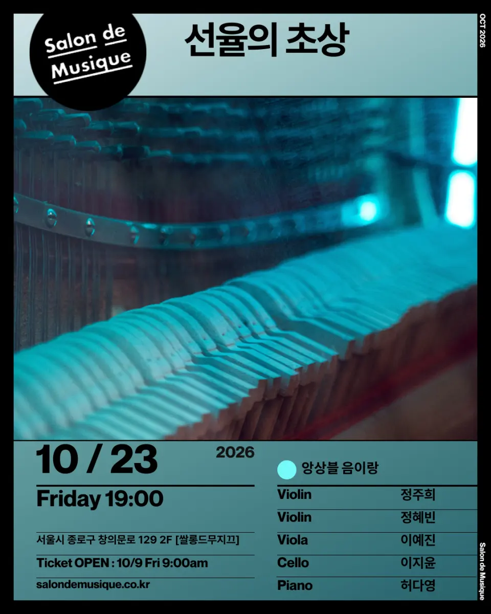 쌀롱드무지끄, 선율의 초상 포스터