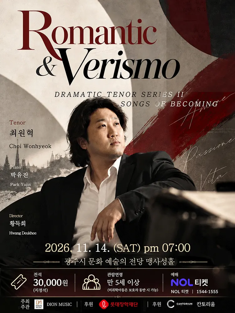 테너 최원혁 리사이틀: Romantic & Verismo [경기 광주] 포스터