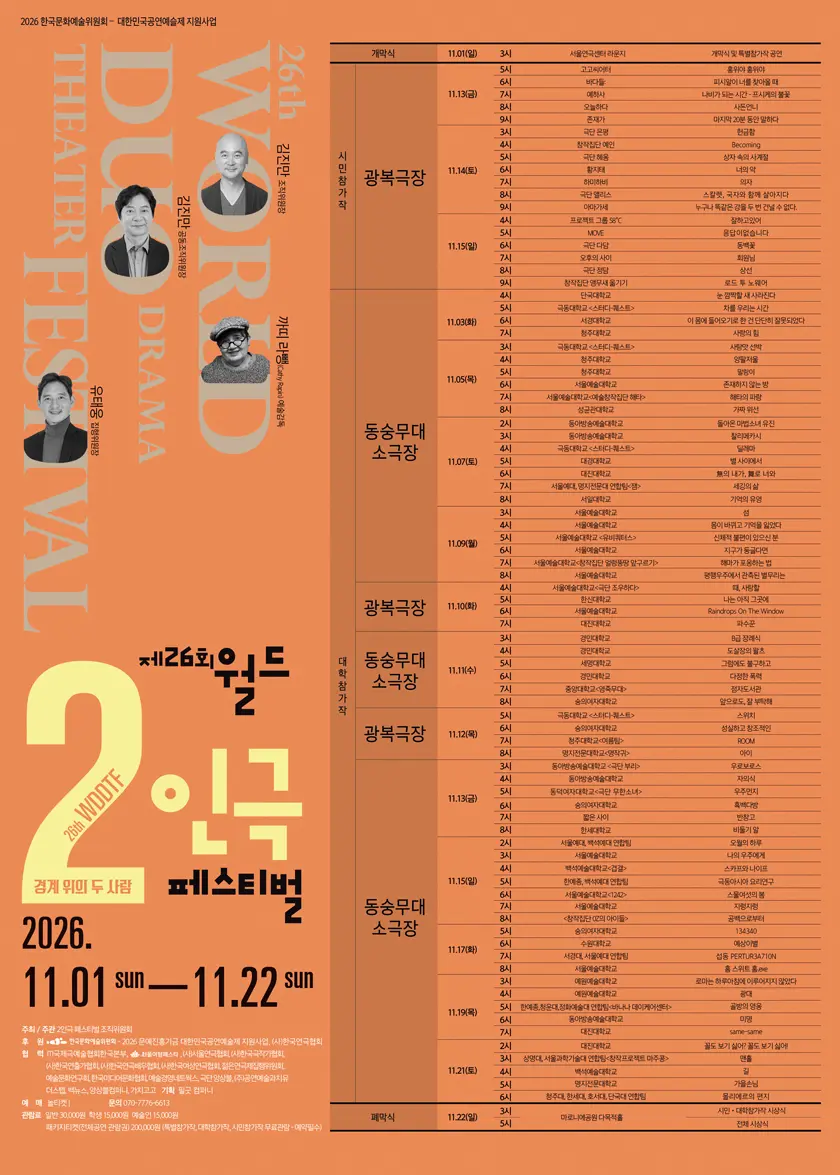 제26회 월드 2인극 페스티벌, 상선 포스터