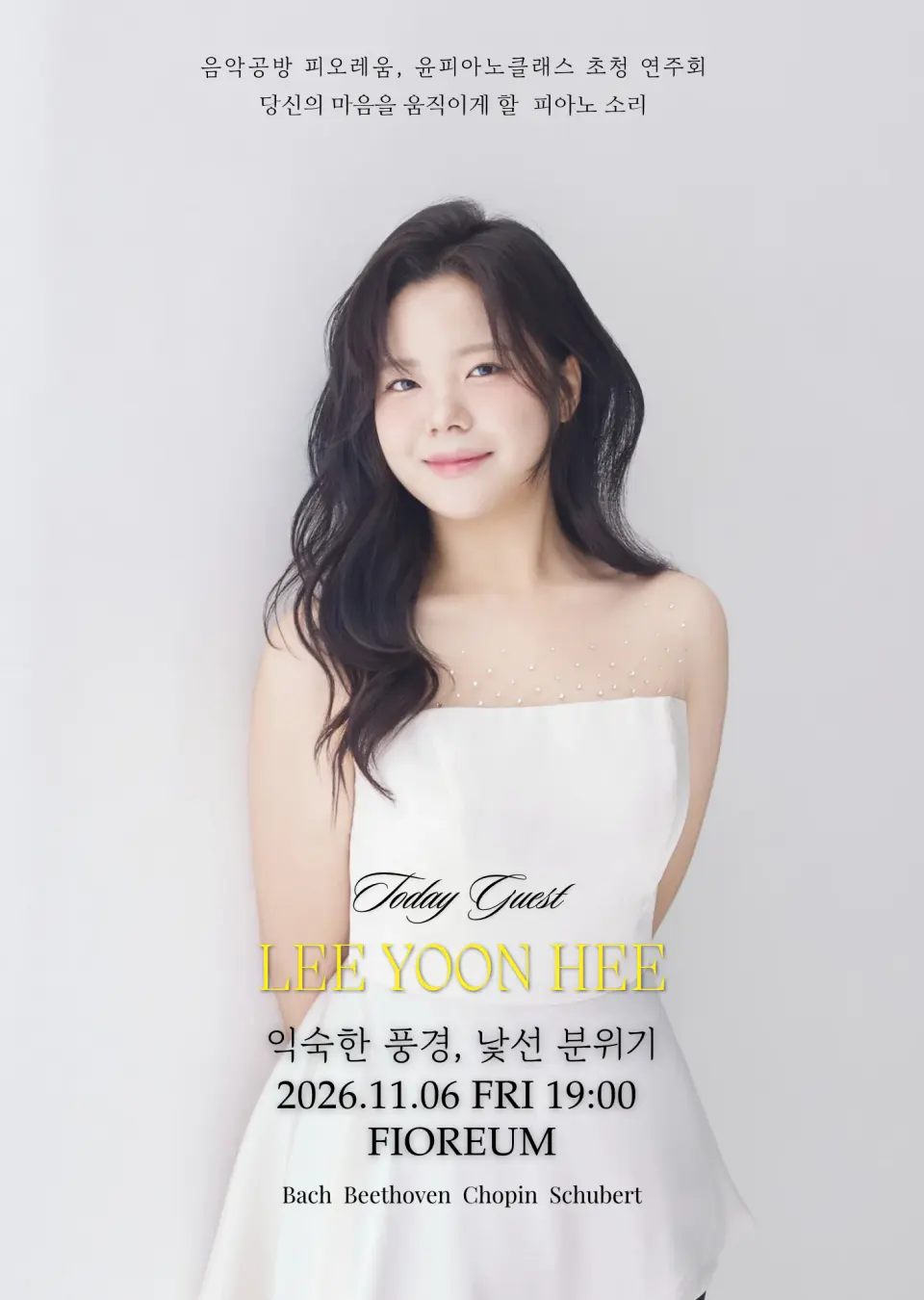 음악공방 피오레움, 윤피아노 클래스 초청 연주회: 이윤희 포스터
