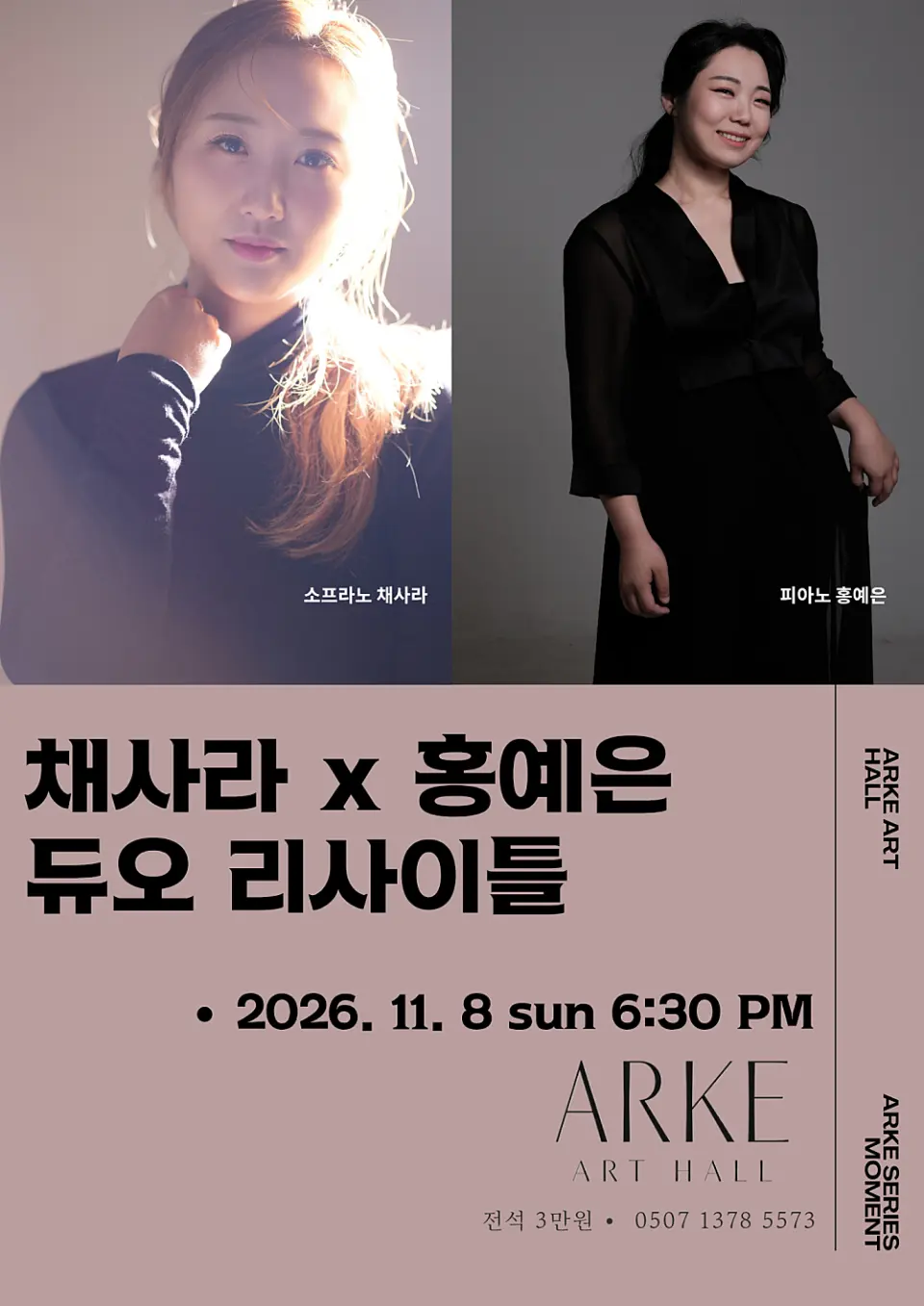 ARKE SERIES: MOMENT, 소프라노 채사라 X 피아노 홍예은 DUO RECITAL 포스터