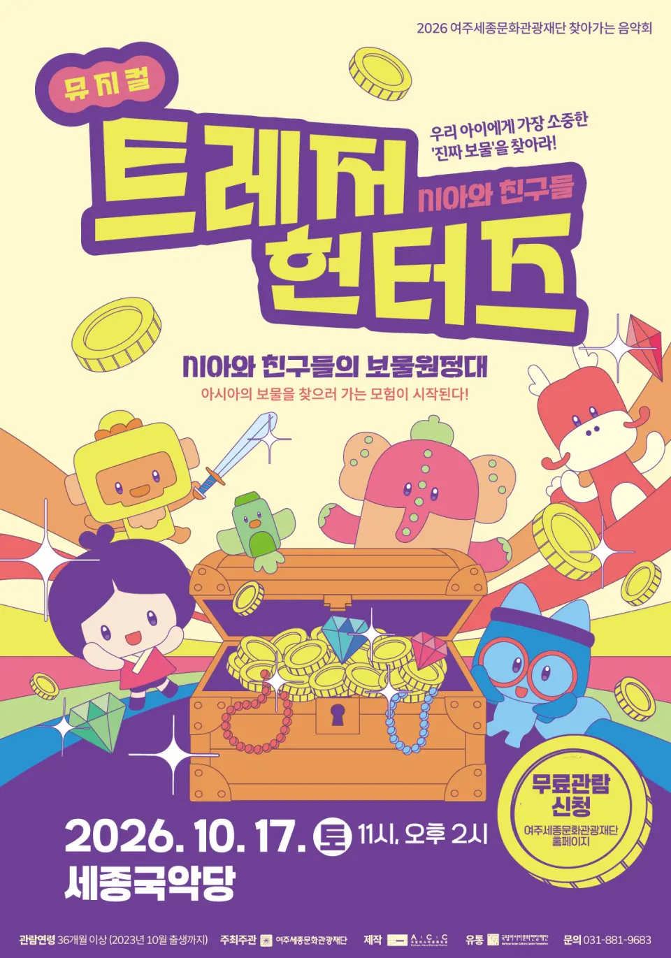 시아와 친구들: 트레저 헌터즈 [여주] 포스터