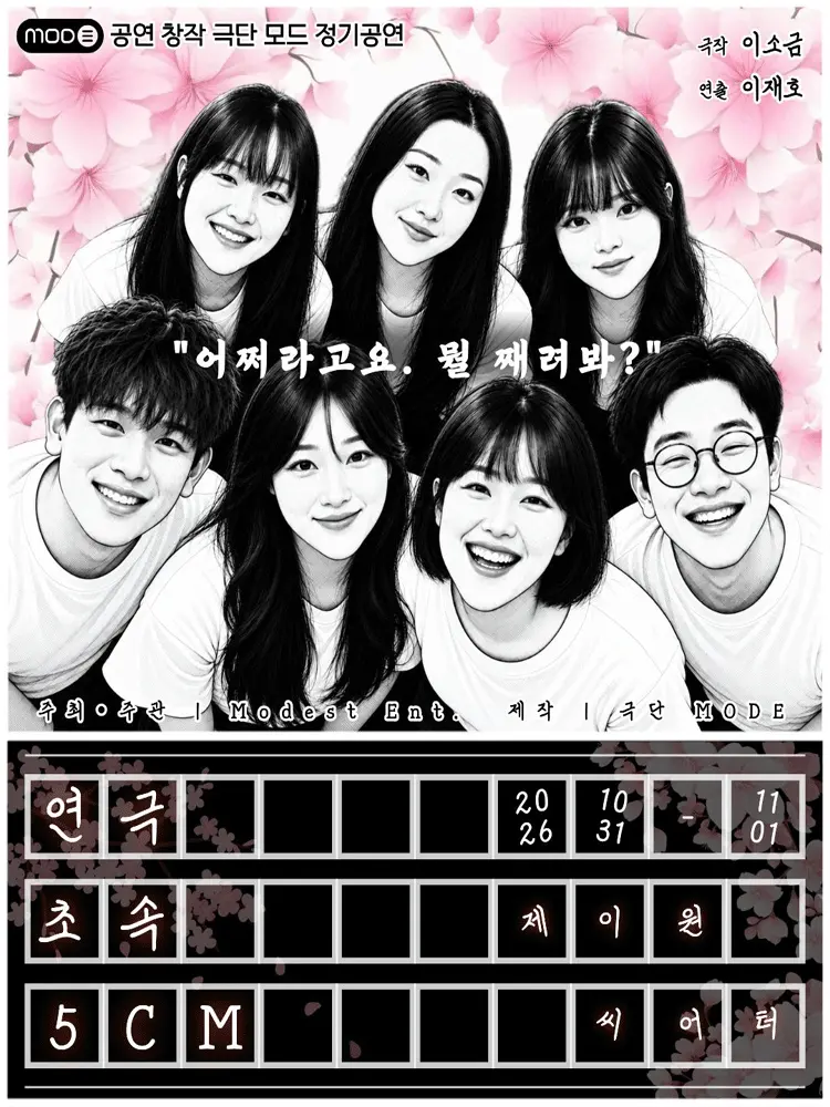 초속 5cm (초속 5센치) 포스터