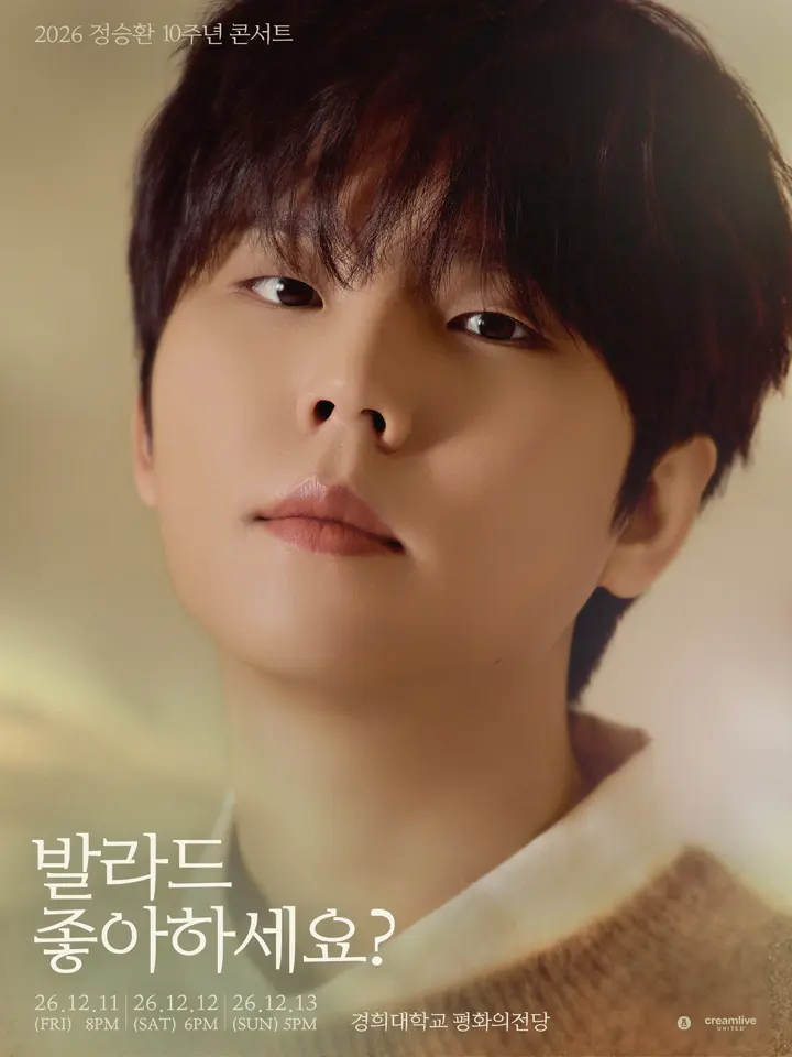 정승환 10주년 콘서트: 발라드 좋아하세요? 포스터