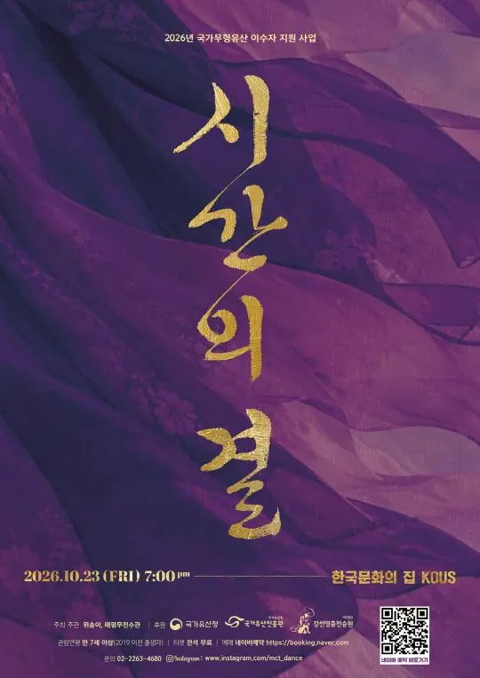 [한국문화의 집 KOUS] 위송이, 이혜선, 전미라 [시간의 결]