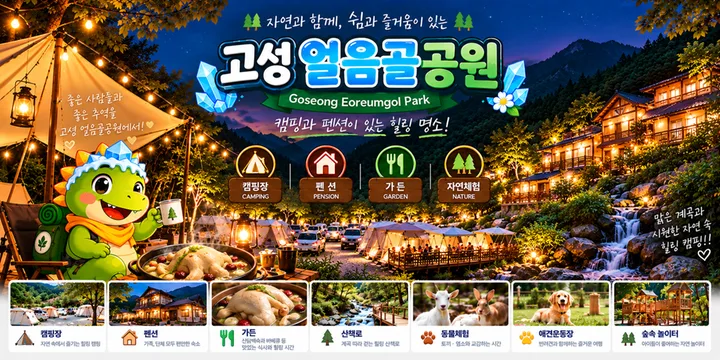 얼음골 야영장