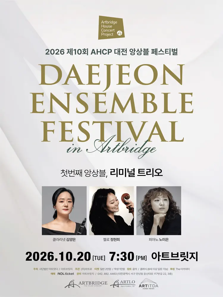 제10회 AHCP 대전 앙상블 페스티벌, 리미널 트리오 포스터