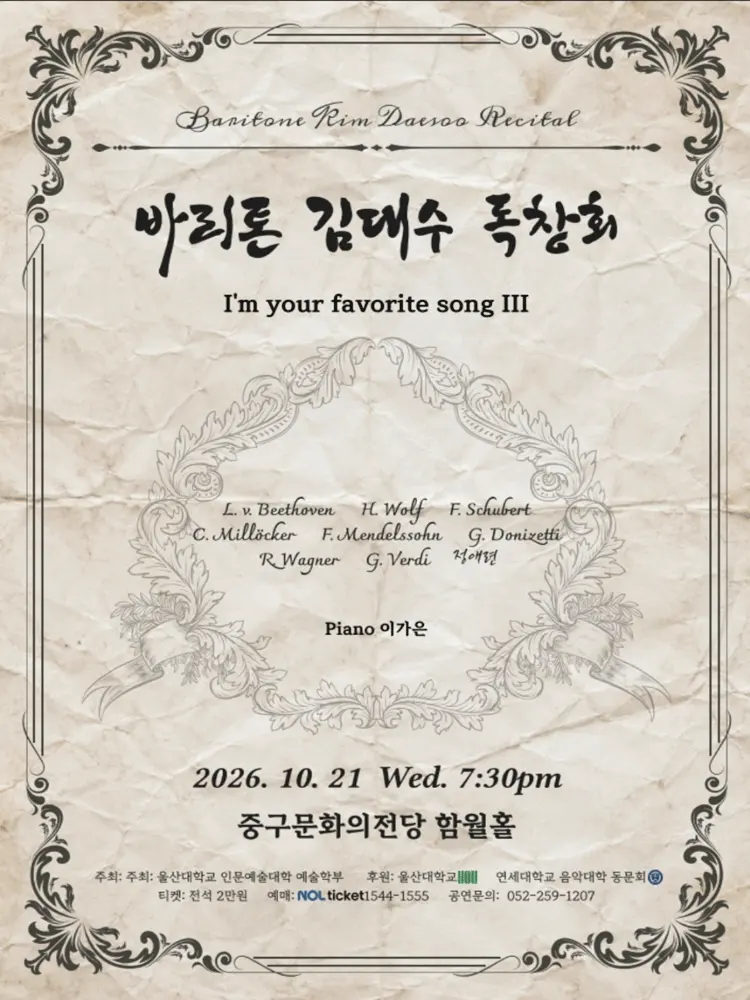 바리톤 김대수 독창회 [울산] 포스터