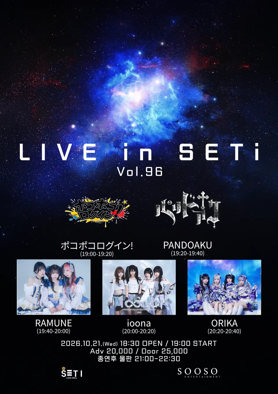 LIVE in SETi vol.96 포스터