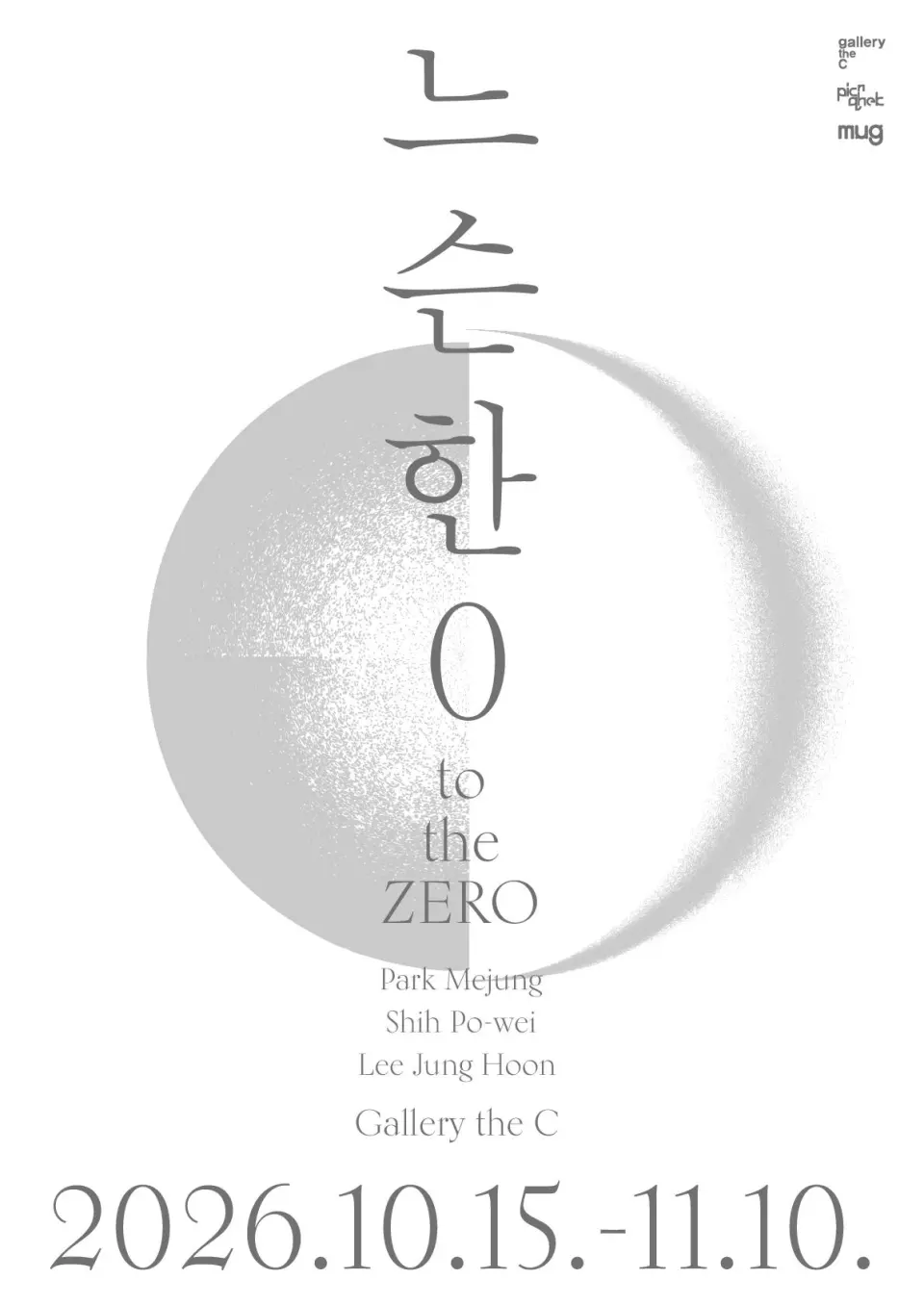전시 [느슨한 0 to the ZERO]