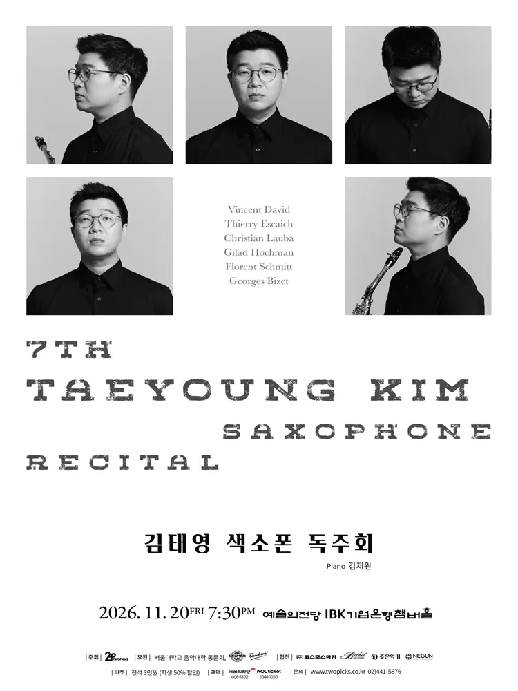 김태영 색소폰 독주회 포스터