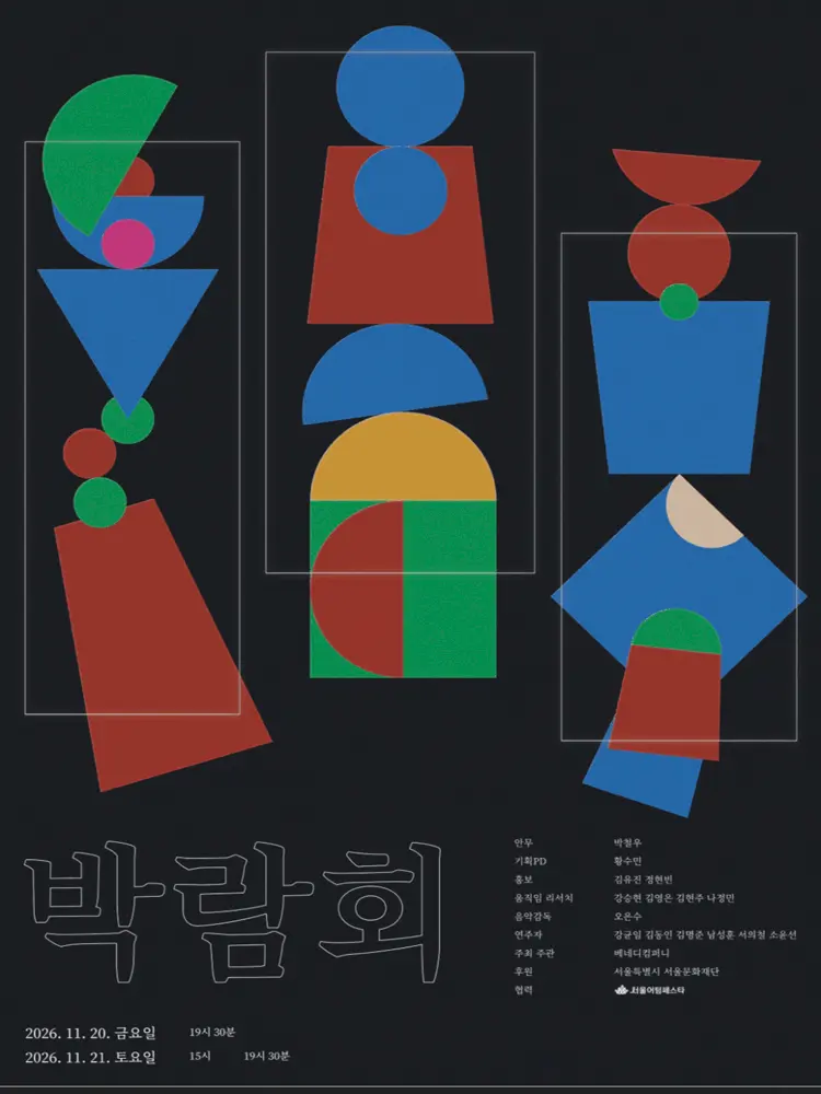 베네디컴퍼니, 박람회 포스터