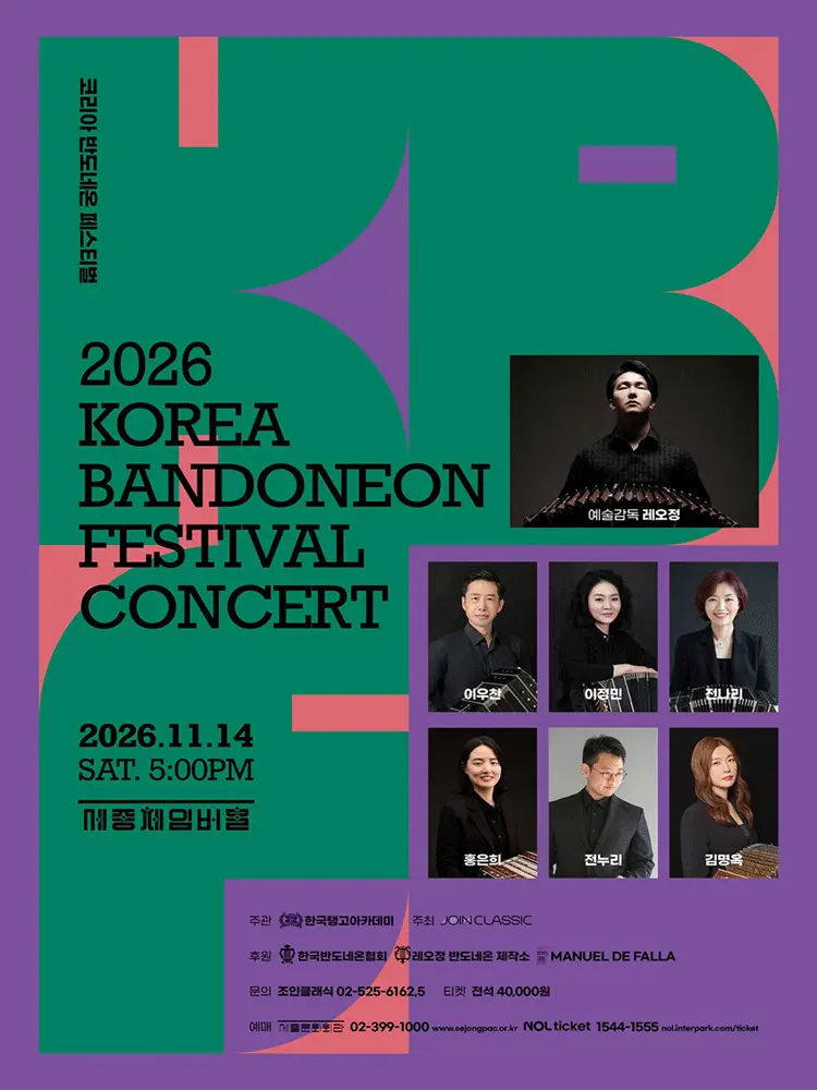 코리아 반도네온 페스티벌 포스터