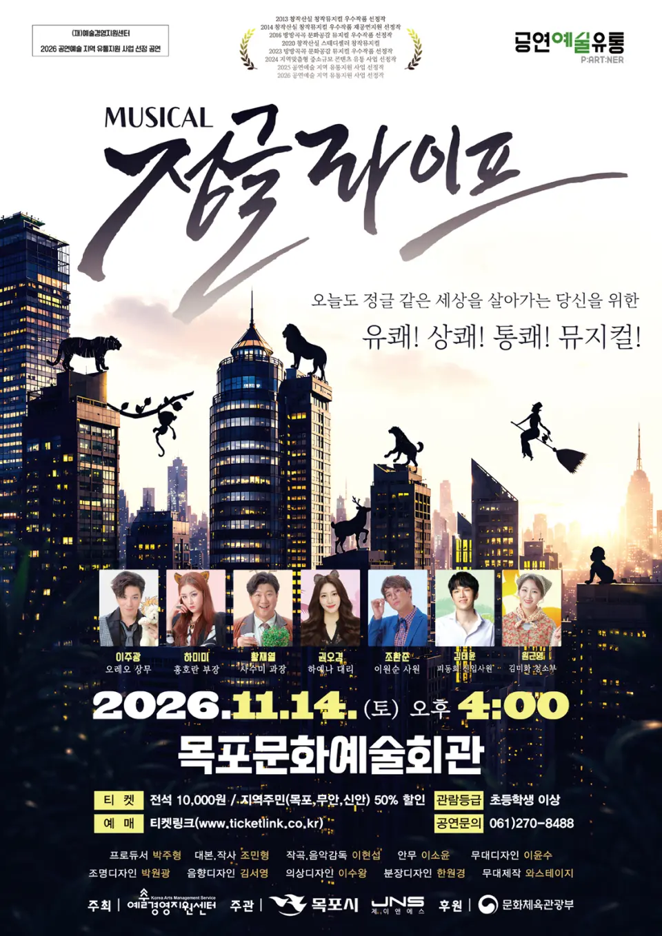 정글라이프 [목포] 포스터
