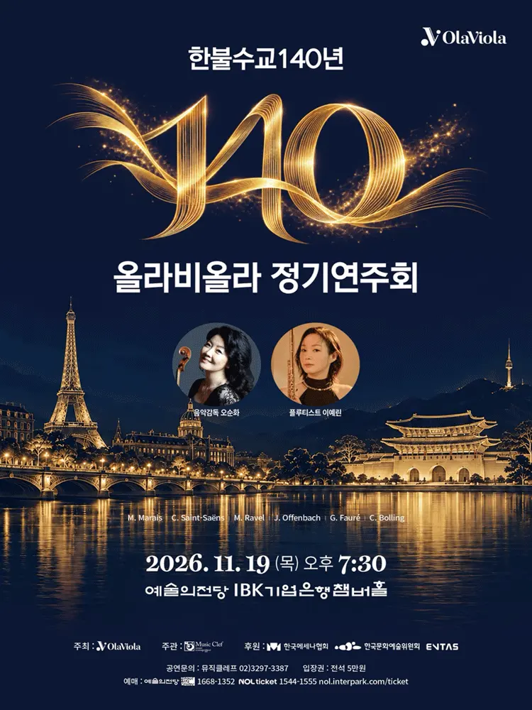 올라비올라 정기연주회 포스터