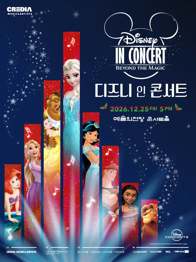 디즈니 인 콘서트: Beyond the Magic [서울] 포스터