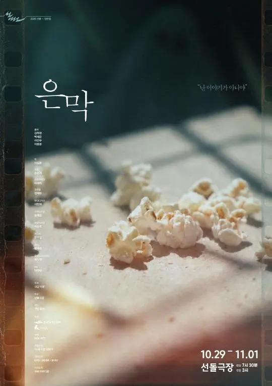 [2026 선돌 - 정반합] 은막